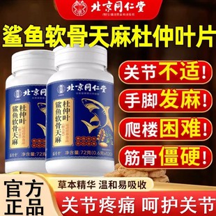 御医匠鲨鱼软骨天麻杜仲叶片当归天麻杜仲叶片  手脚发麻草本精华