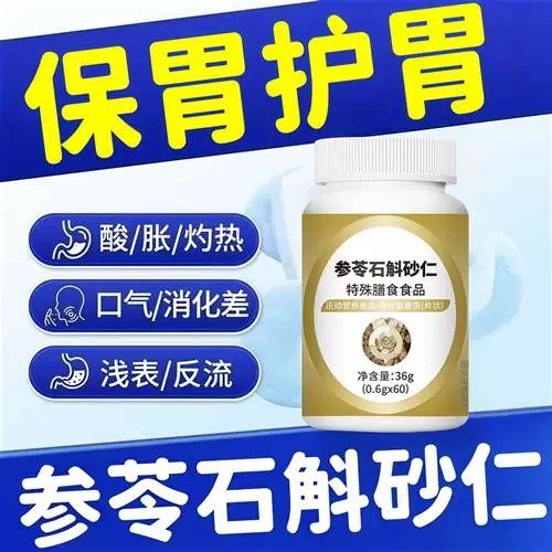参苓石斛砂仁片护胃保健品36g酸胀灼热口气消化差植物提取物