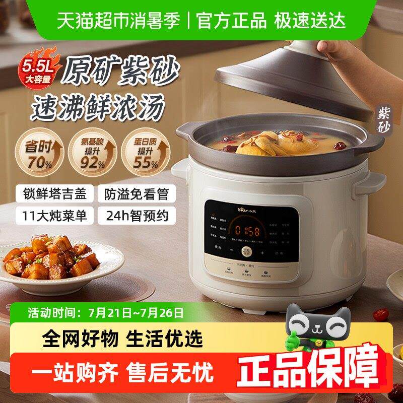 小熊电炖盅紫砂陶瓷炖锅家用全自动煲汤电砂锅煮粥电炖锅烹饪机
