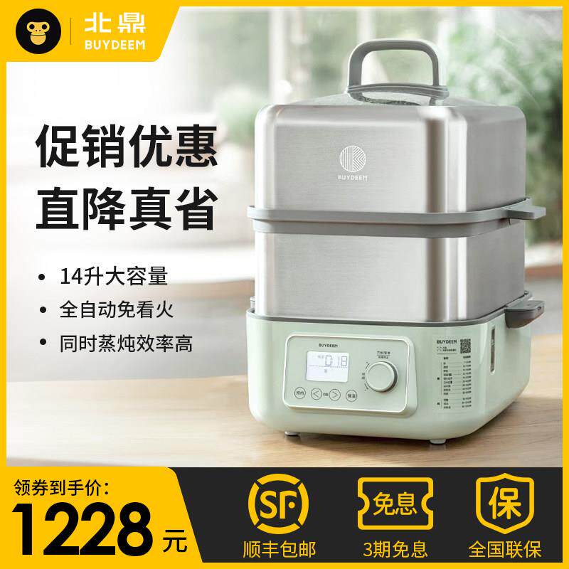 北鼎电蒸锅G68多功能家用炖锅7大容量电蒸箱14升不锈钢双层蒸炖锅