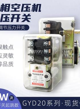 空压机气压开关三相空气压缩机气泵启动自动停机压力控制器GYD20