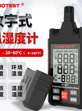 华博HT607温湿度计家用高精度温度湿度计工业用室内数字温度湿度