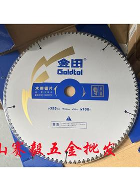 金田专业级355*3.4*40/60/80/100/120T*25.4/30交替齿木工锯片32T
