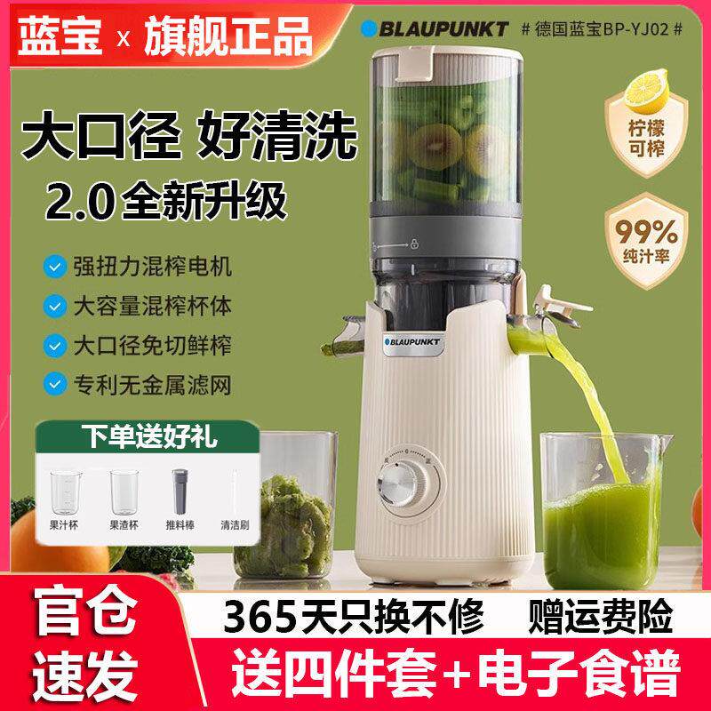 德国蓝宝大口径原汁机渣汁分离果汁机榨汁机家用小型多功能料理机