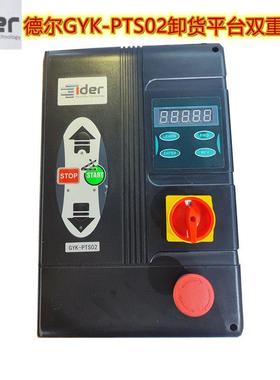 GYK-PTS02工业门控制器卸货平台工业滑升门控制器德尔工业门控箱