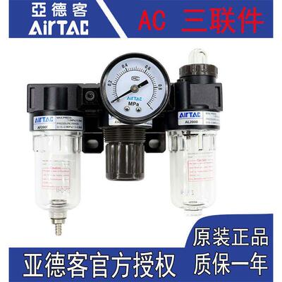 亚德客原装压缩空气油水分离器气动三联件AC2000气源处理器AC1500