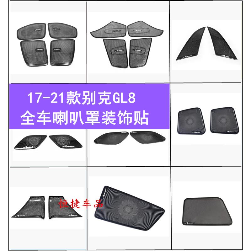 别克gl8 653T车门喇叭罩装饰圈ES胖头鱼音响金属框内饰改装专配件