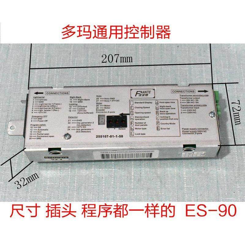 多玛通用控制器，多玛通用电机，感应门控制器 平移自动门控制器