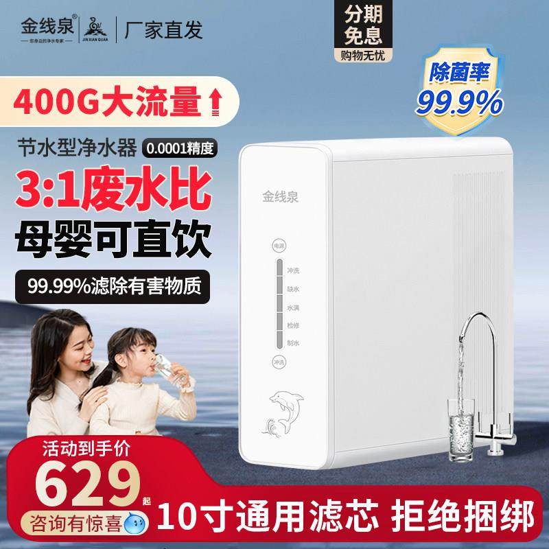 600G净水器直饮家用ro反渗透大流量自来水厨下式过滤水通用净水机