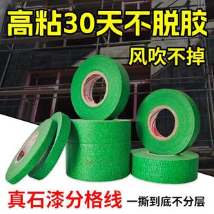 外墙真石漆专用美纹纸高黏胶带分色纸水包砂耐高温防晒不脱胶绿色
