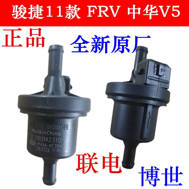 适用于骏捷11款 FRV 中华V5 V3 碳罐电磁阀 控制阀 原厂配件国五