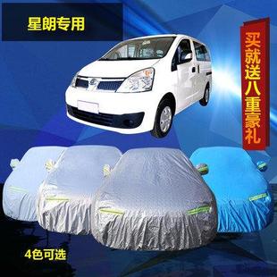 新款吉奥星朗车衣车套隔热防晒防尘汽车罩专用加厚铝膜遮阳防雨