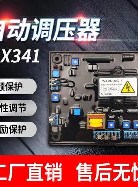 MX341稳压器MX321-2电压板发电机无刷AVR调压E000-22070自动调压