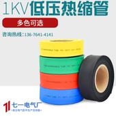 1KV低压热缩管绝缘套管母排管铜排管绝缘热缩套管阻燃绝缘收缩管