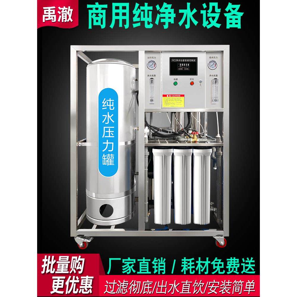 商用RO反渗透净水机直饮大型纯净水设备工业去离子软水处理过滤器