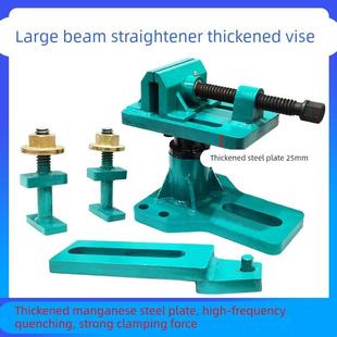 大梁校正仪加厚虎钳主夹具虎台钳大夹具固定螺栓螺丝螺母钣金修覆