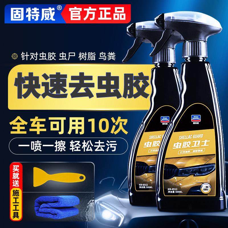 虫胶树胶清洁剂汽车车漆面强力去污清洗剂洗车液去除鸟粪树脂斑点