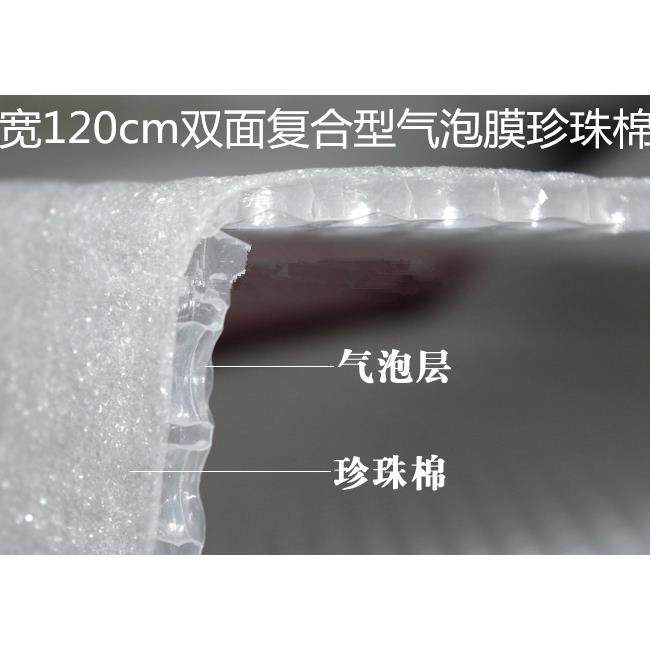 宽120cm复合型双层加厚气泡膜珍珠棉双面防震包装膜江浙沪皖包邮