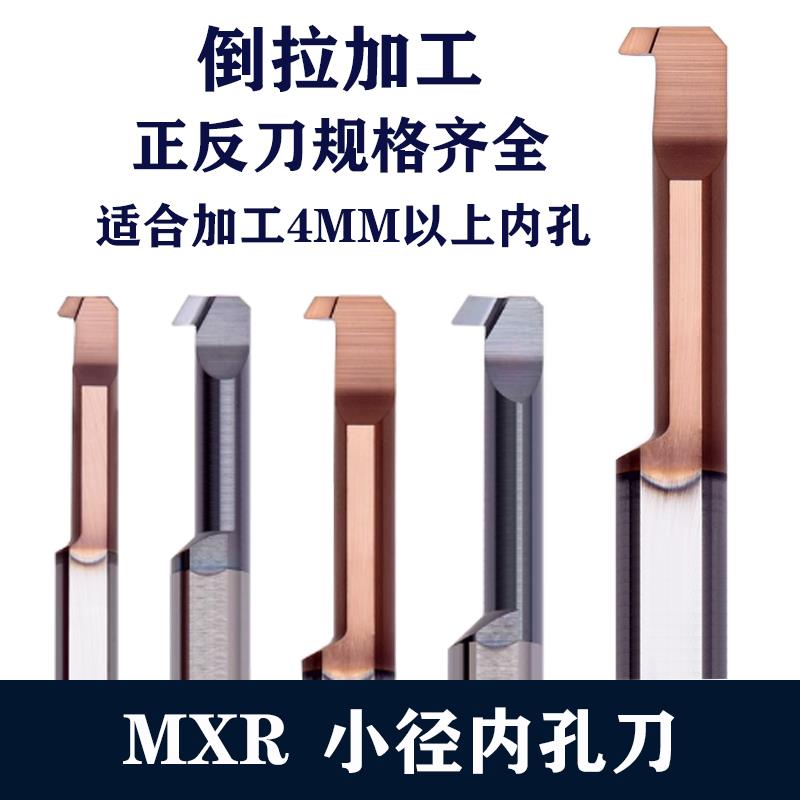 整体钨钢SBXR内孔勾刀MXR小孔径镗刀防震内孔车刀倒拉刀