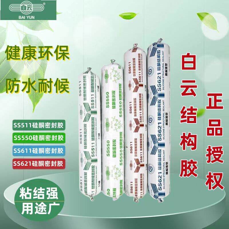 广州白云SS521结构幕墙SS511B耐候35级户外工程温室SS602石材胶