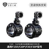 未來(lái)之眼摩托車射燈萬(wàn)向防盜快拆支架護(hù)杠射燈改裝支架多功能管夾