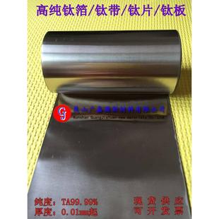高纯钛箔TA1钛带卷钛片钛板0.01mm锌离子电池实验电极材料广嘉源