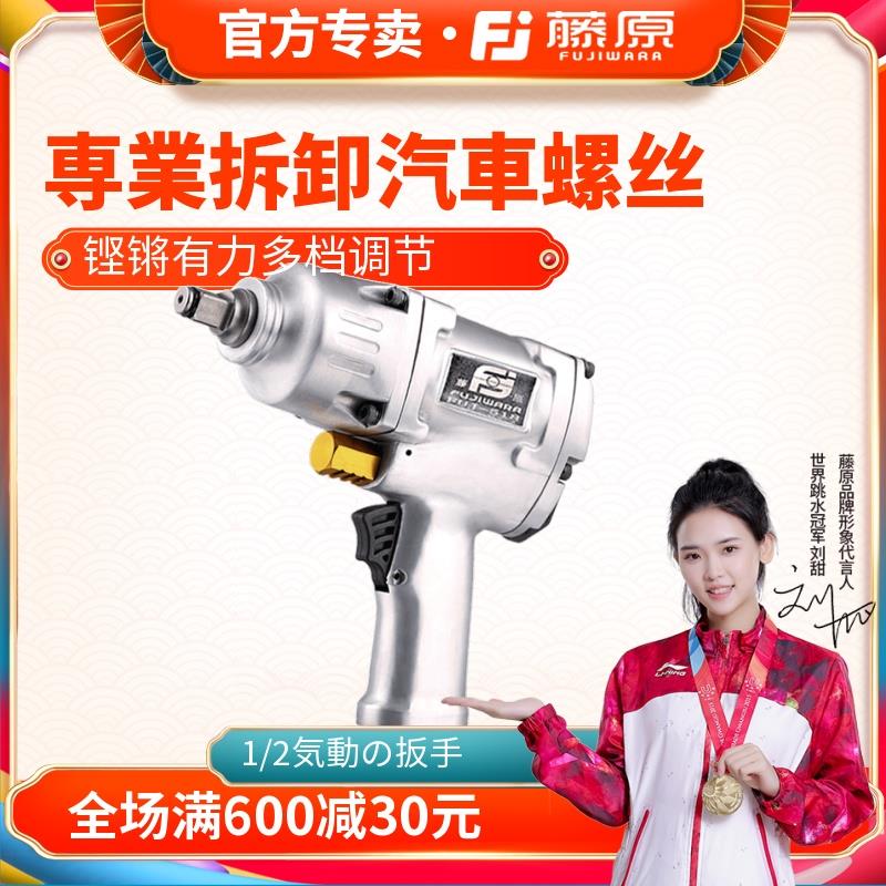 藤原风炮 气动工具重型强力小风炮机大扭力风动气动扳手工具