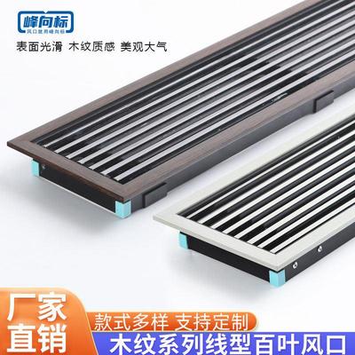 ABS中央空调加长出风口百叶格栅木纹花色极简极窄装饰风口定制