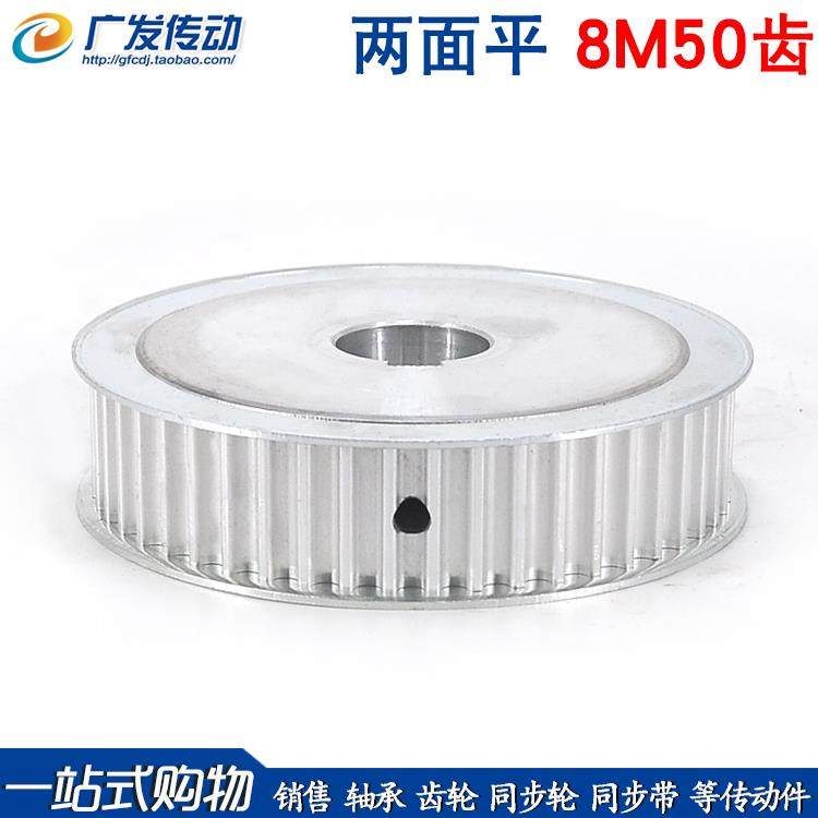 两面平 8M50齿/T 8M同步带轮AF型 槽宽16/21/27/32/42 精加工内孔,五金/工具,带轮,淘宝优惠券,粉丝福利购,淘宝优惠卷