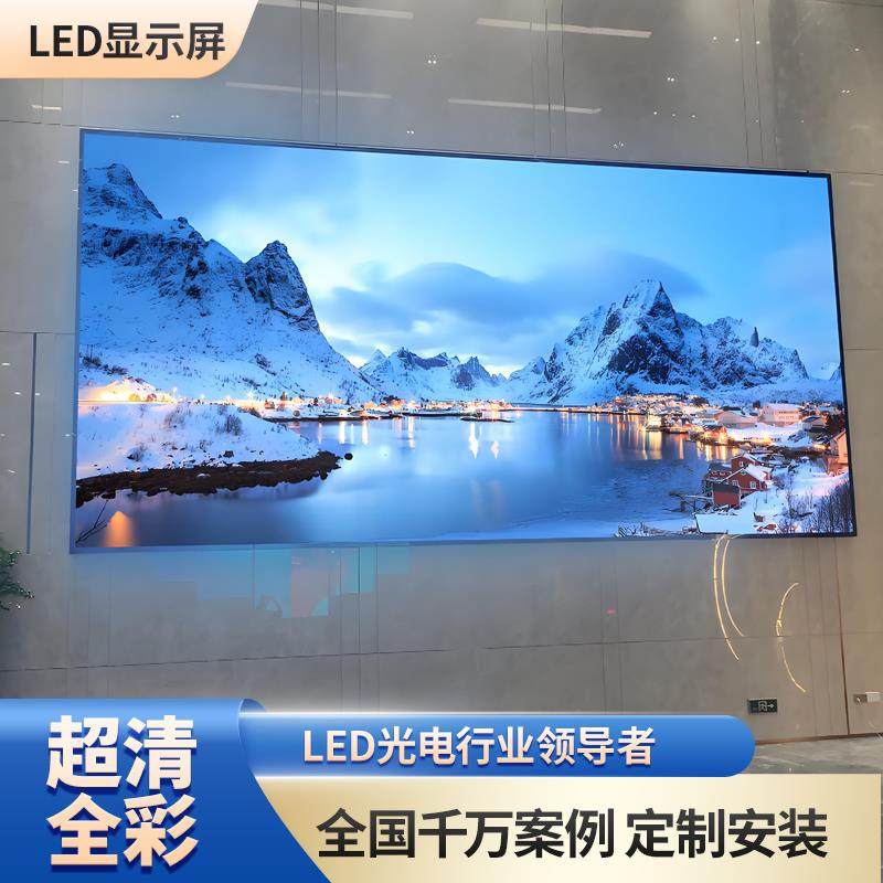 led大屏幕定制室内高清会议专用显示屏小间距广告屏舞台酒吧大屏,五金/工具,LED显示屏,淘宝优惠券,粉丝福利购,淘宝优惠卷