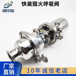 304不锈钢快装 罐顶阻火芯呼吸器 阻火呼吸阀 卫生级一体式
