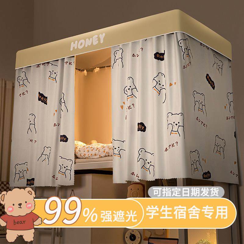 蔻诺唯卡通学生宿舍床帘强遮光涂层一体式加厚款床幔上下铺全封闭