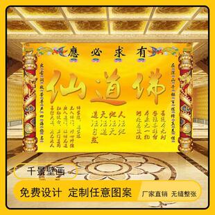 仙道佛装饰壁画贴墙装修定制背景墙墙布佛字仙字道字佛图壁画