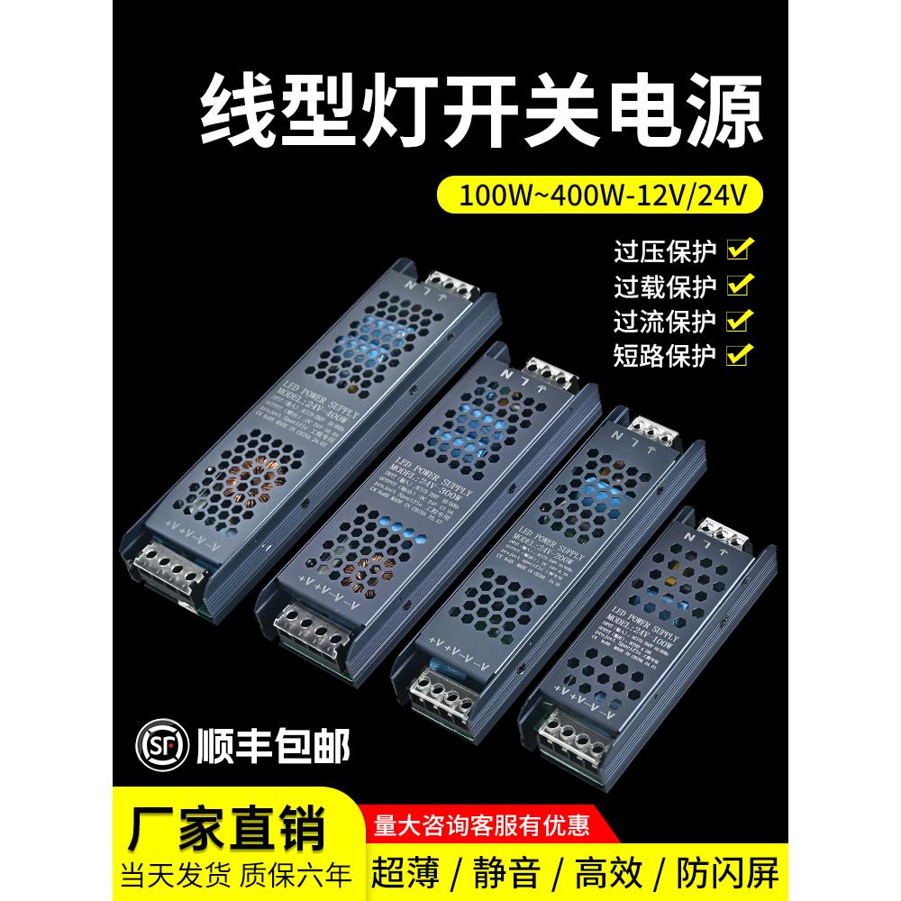 开关电源LED灯带变压器220转12v24v线型灯箱专用超薄黑金刚电源盒