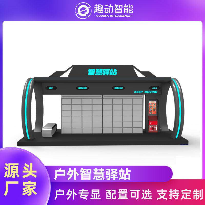 景区移动智能成品驿站文旅项目智慧公共驿站菜鸟驿站寄存储物柜