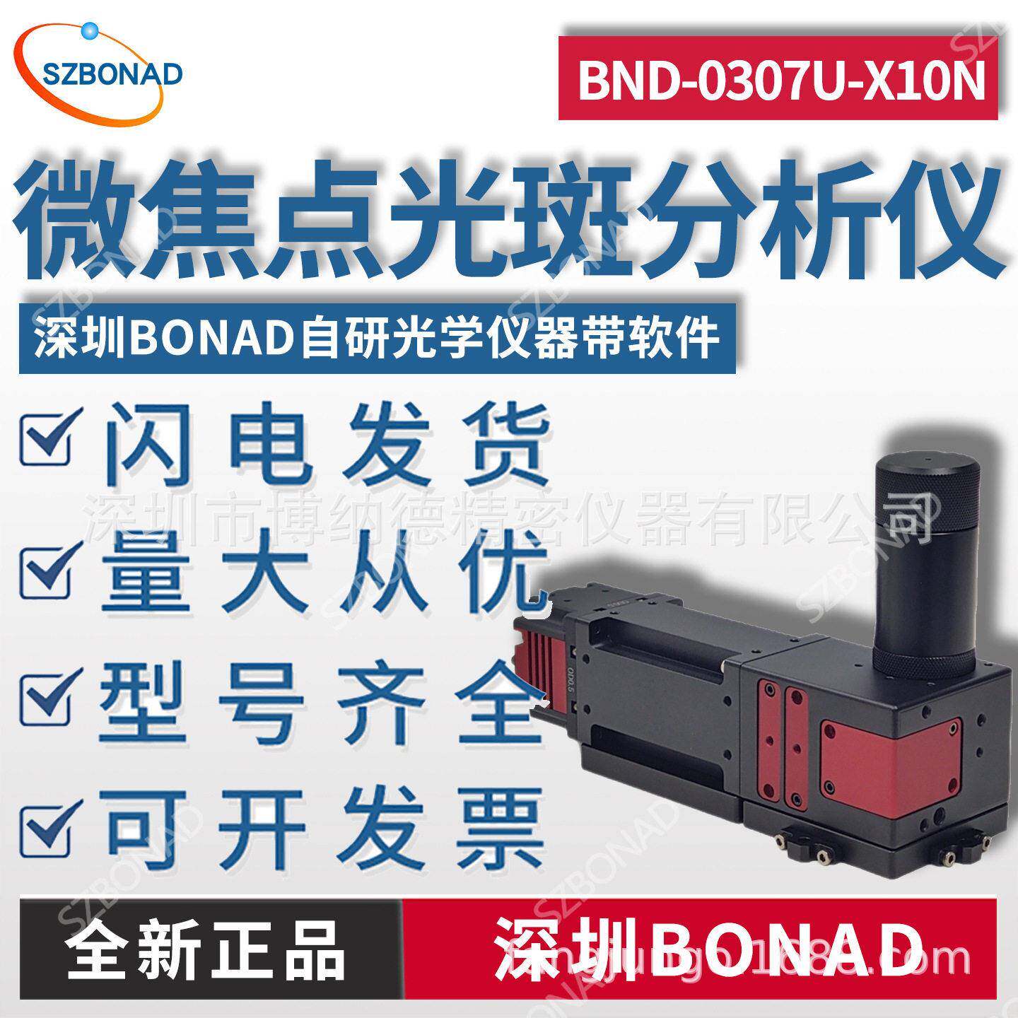国产自研激光光斑分析仪BND-0307U-X10N光束质量分析仪BONAD相机