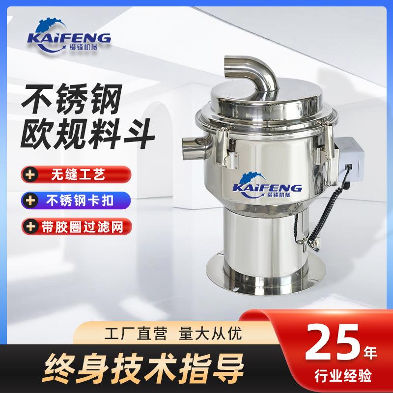 厂家直供不锈钢欧规料斗吸料机自动上料欧规料斗密封欧化料斗定制