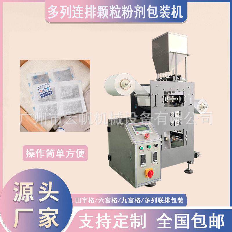 多列葡萄纸保鲜剂包装机 无纺布保鲜剂包装机 过滤活性炭粒包装机