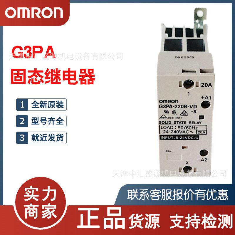 欧姆龙G3PA-220B-VD-X DC5-24固态继电器散热器一体式超小纤细型