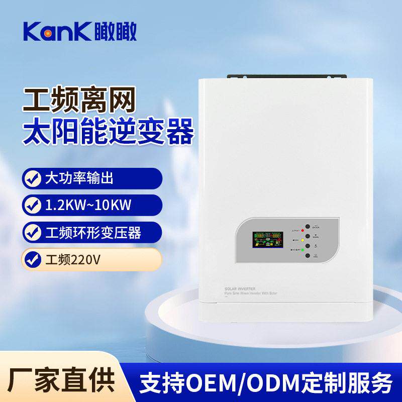 工频220V太阳能逆变器工业家用多重保护变压器正弦波光伏逆变器