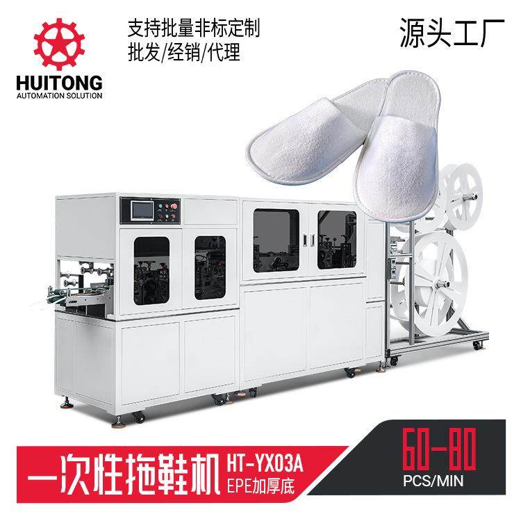 无纺布EPE厚底酒店居家待客一次性拖鞋机,五金/工具,其他机械五金,淘宝优惠券,粉丝福利购,淘宝优惠卷