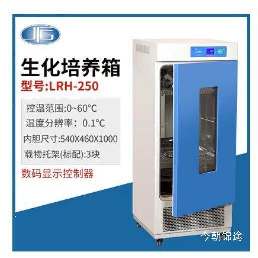 【议价】一恒LRH250生化培养箱250L数显默认项恒温培养箱图片