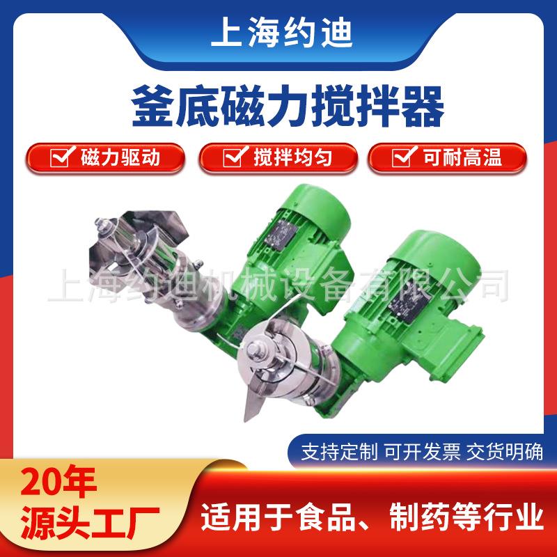 釜底磁力搅拌器反应罐用全封闭无泄漏大型磁力驱动搅拌机