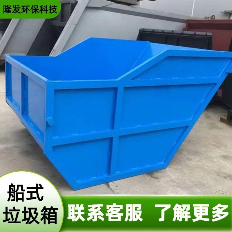 户外3方大型船式摆臂垃圾箱地埋式环卫垃圾斗工地农村垃圾清运箱