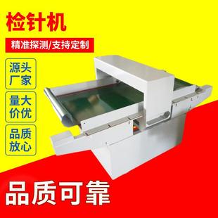 检针机台式 金属探测器食品厂高精度金检机服装 全金属验针机