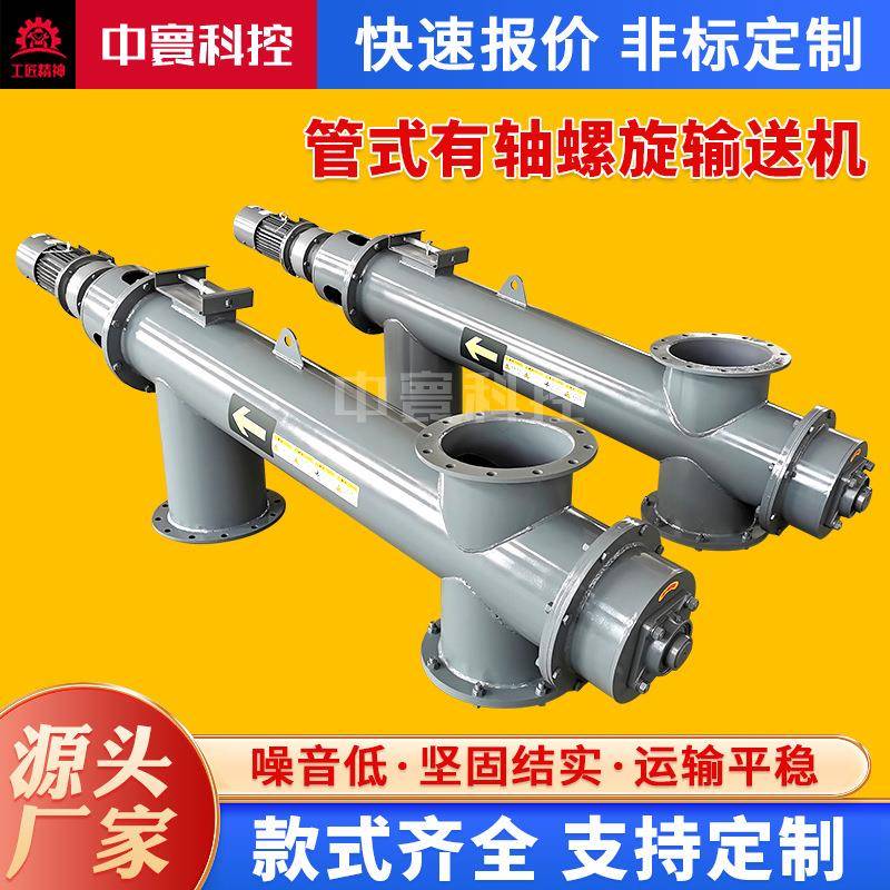 无锡厂家供应管式有轴螺旋输送机U型单双轴螺旋密封蛟龙输送机