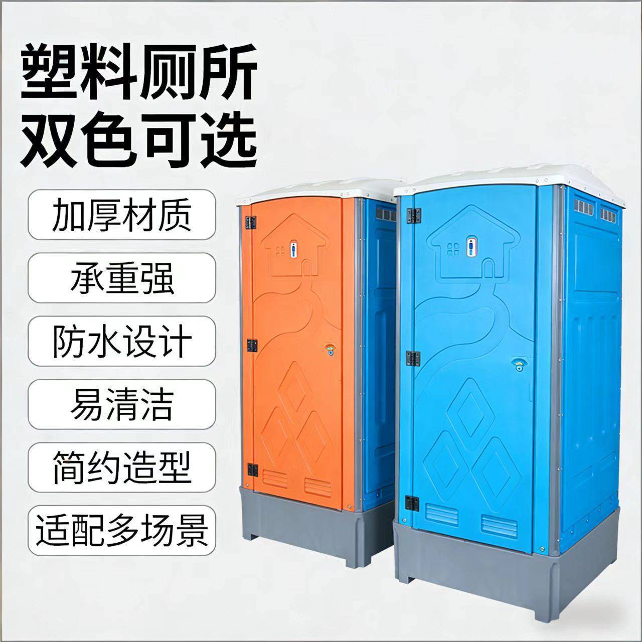 厂家直供工地景区移动厕所环保塑料公共卫生间临时便捷式洗手间