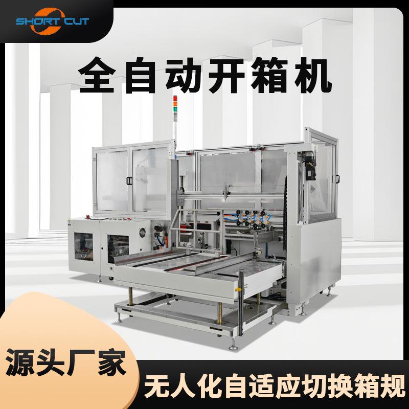 全自动开箱机一键切换箱规自动开箱成型封底机定制青岛工厂