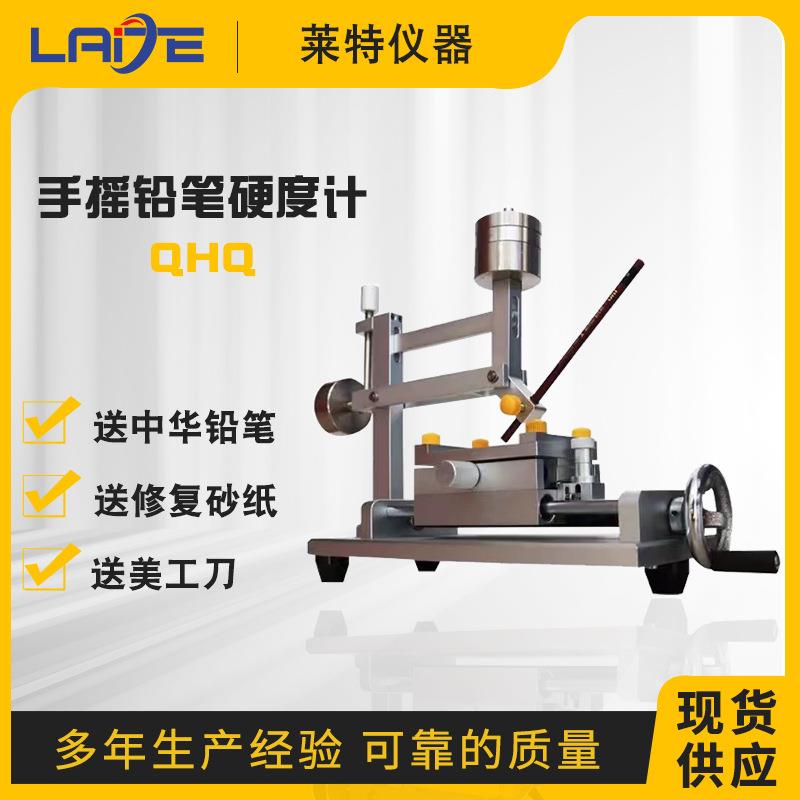 QHQ手摇铅笔硬度计塑料涂料油漆漆膜铅笔划痕仪涂层硬度测试仪厂
