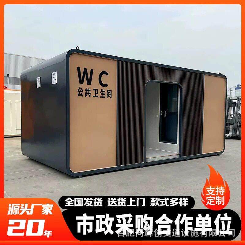 一体式洗手间景区活动公厕淋浴房移动厕所公共卫生间户外移动厕所